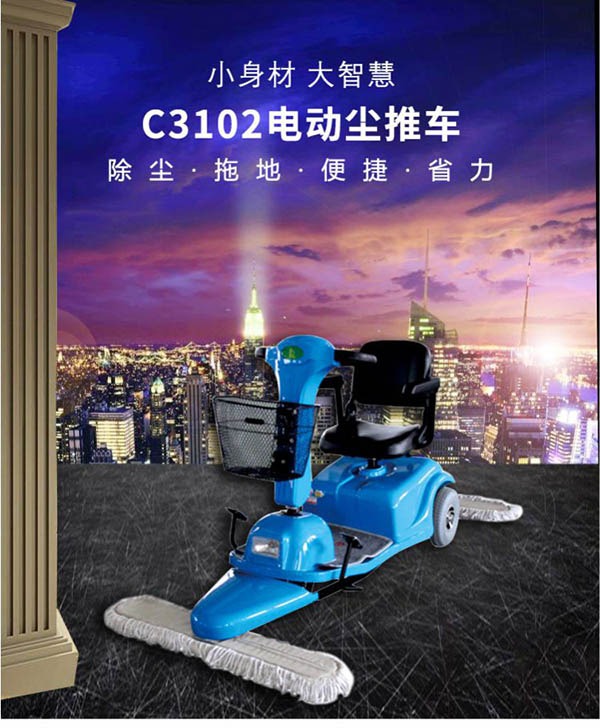 电动索县尘推车C3102